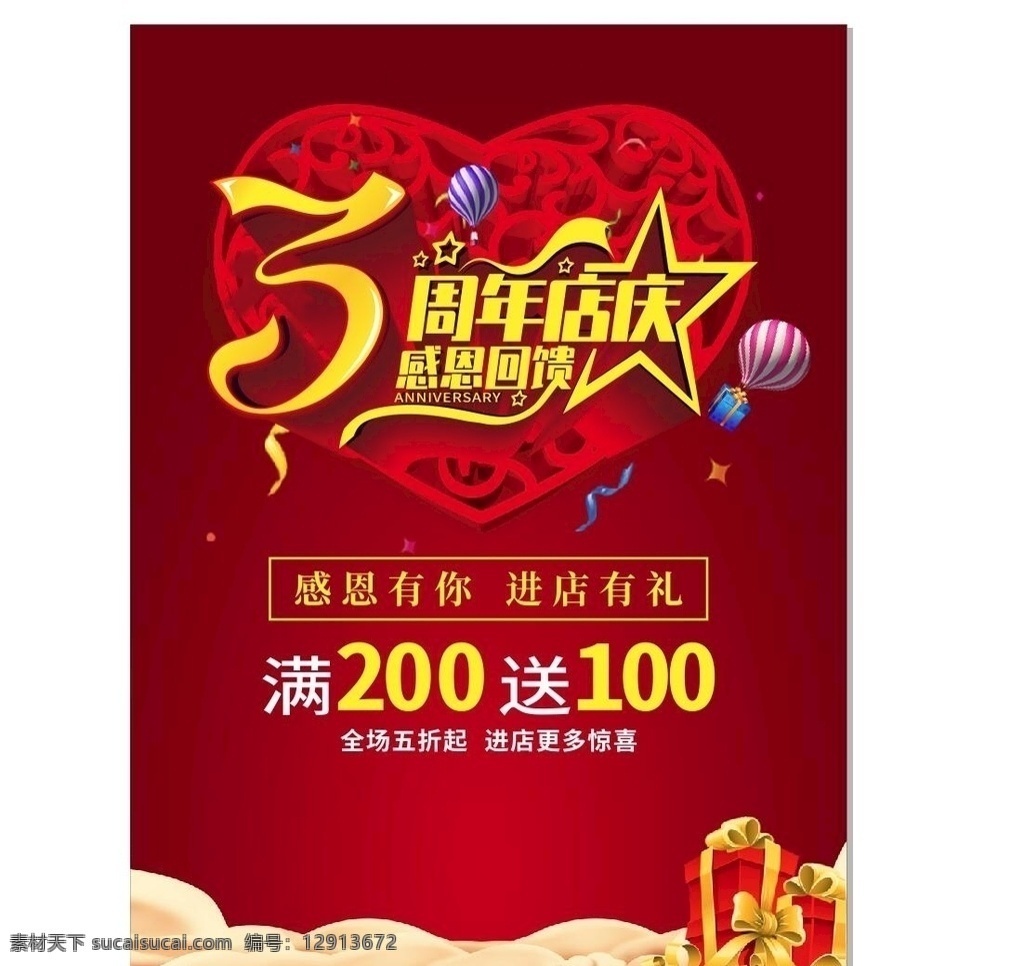 3周年店庆 3周年庆海报 三周年庆典 宣传单 3周年盛典 3周年活动 三周年店庆 三周年庆 3周年庆 三周年庆海报 三周年宣传单 3周年庆典 活动 珠宝店 影楼 网店 珠宝3周年庆 店庆 3周年庆展架 3周年庆背景 创意数字3 三周年庆广告 3周年庆传单 3周年海报 三周年海报