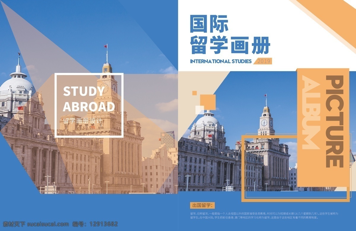国际 留学 整套 画册 商务风 黄色蓝色 整套画册 留学生 国际留学画册 海外留学 直通车 留学顾问手册 国际名校简介 留学知识 留学画册手册 画册设计 平面设计 简约 产品画册