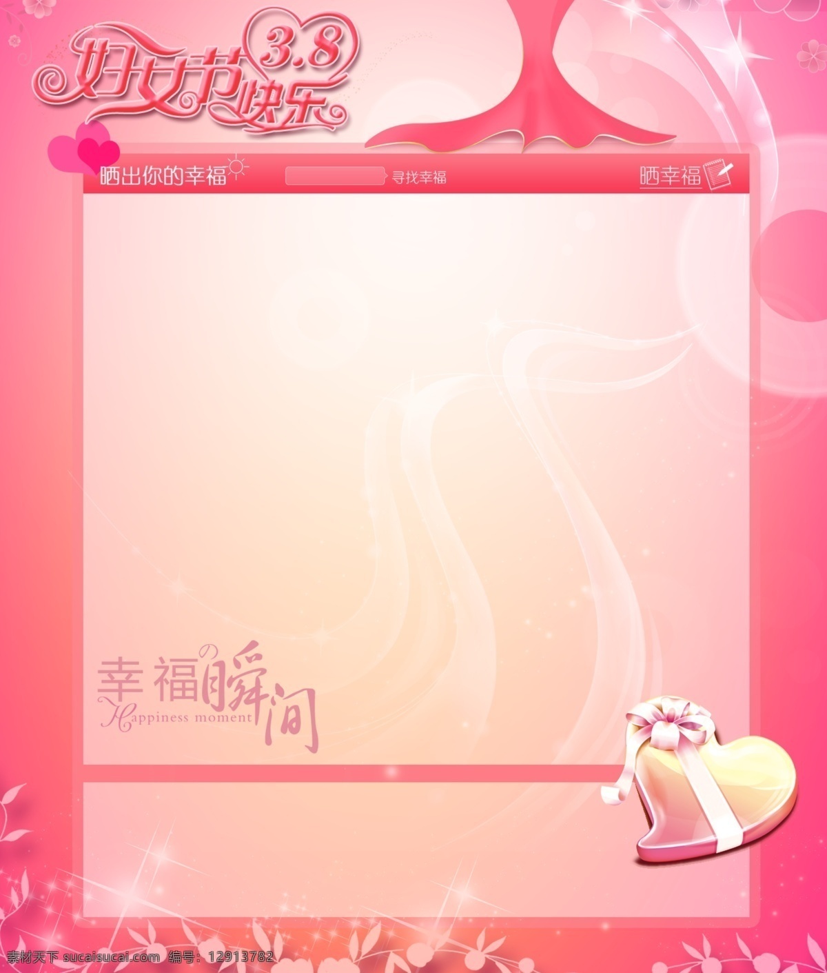 粉色背景 妇女节 粉色 心形 背景 暖色背景 背景素材 分层 源文件