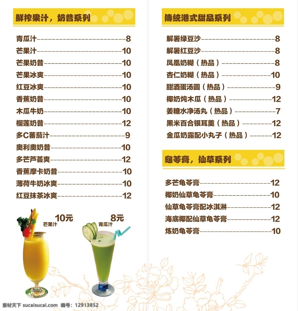 高档菜单 菜单矢量素材 菜单模板下载 菜单 休闲吧菜单 餐馆 休闲吧 餐馆菜单 大卡司 大卡司菜单 精装版菜单 菜谱 矢量 餐饮 套餐 冰饮料 菜单菜谱 甜品菜单 甜品手册 甜品海报 水果 菜单源文件 甜品菜单矢量 水果宣传手册 甜品宣传手册 新甜甜品 芒果 画册设计 广告设计模板 源文件