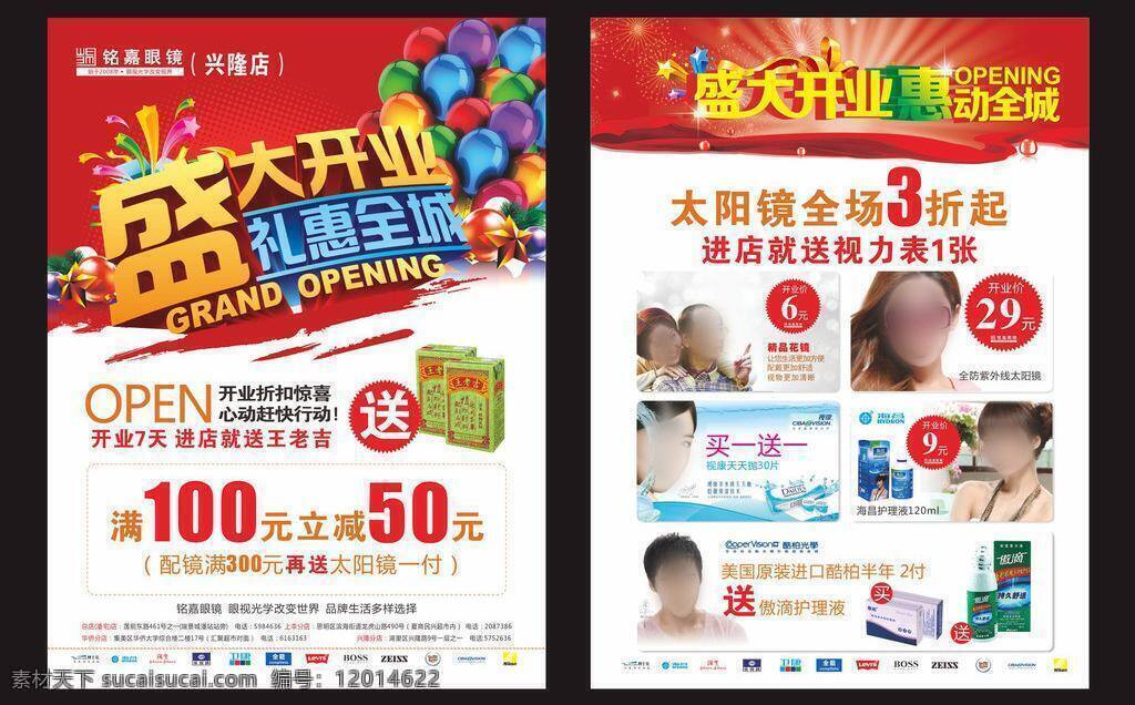 眼镜开业传单