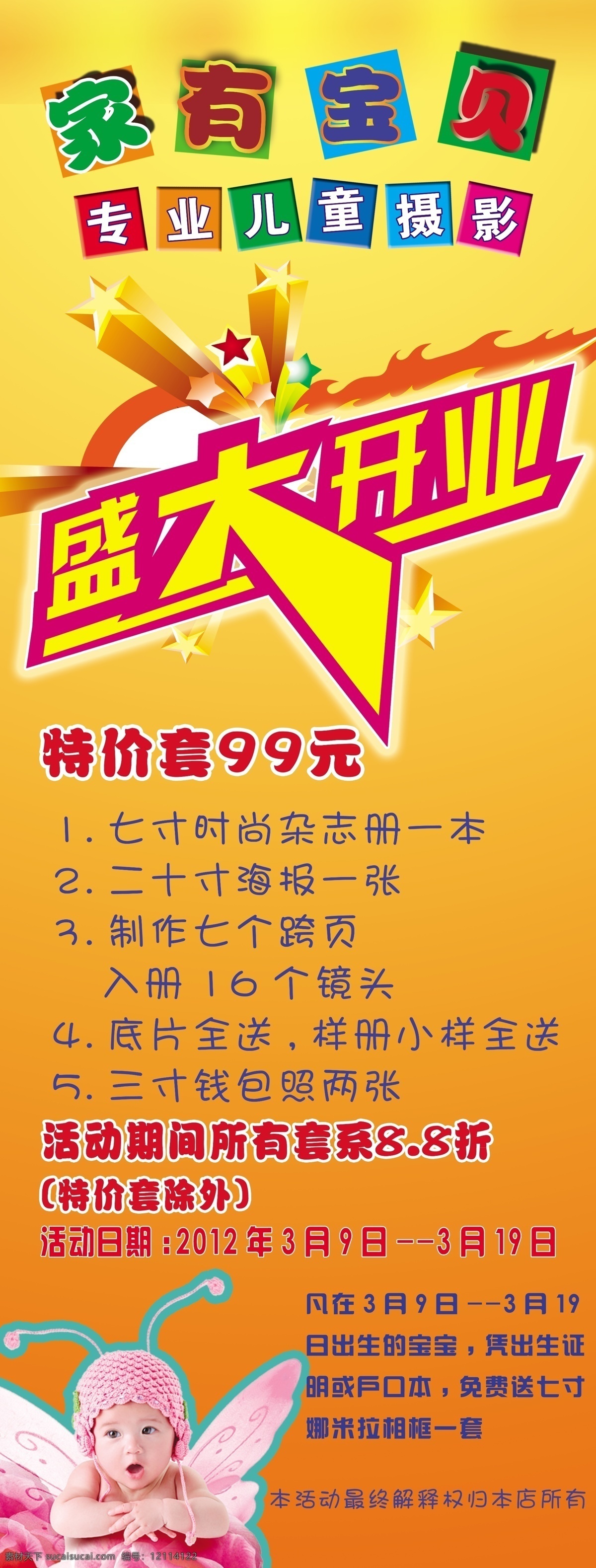 x展架 儿童摄影 广告设计模板 盛大 开业 x 展架 源文件 展板模板 模板下载 x展板设计