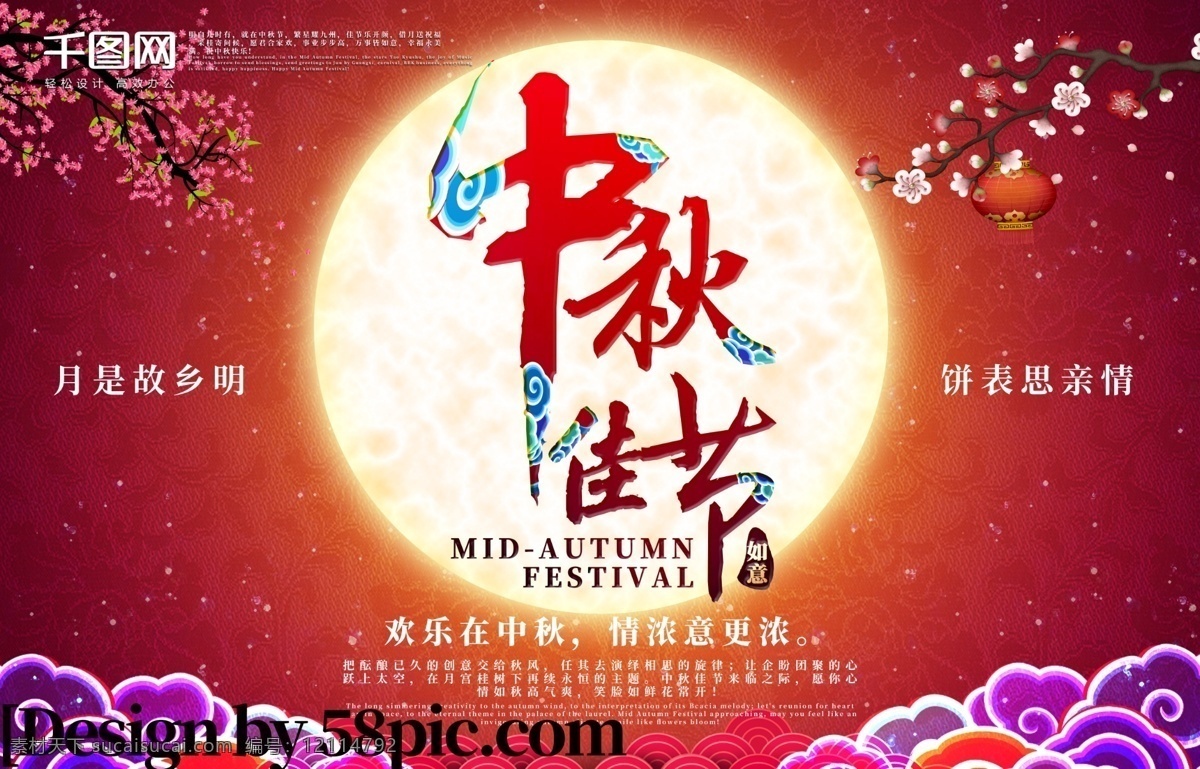 红色 中 国风 中秋 佳节 晚会 背景 中秋晚会 中秋晚会背景 中秋晚会设计 中秋晚会舞台 中秋晚会展板 中秋晚会海报 中秋节 中秋晚会素材 红色中秋晚会 中秋节晚会
