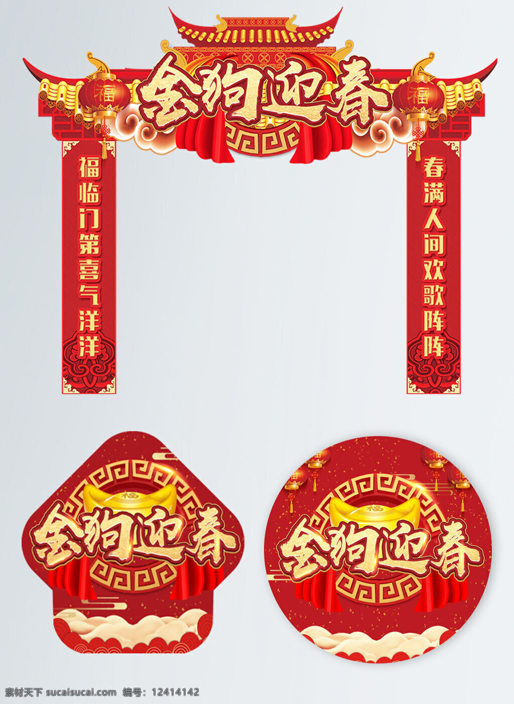 金 狗 迎春 新年 红色 喜庆 门 头 贴 金狗迎春 门头地贴设计 新年门头地贴