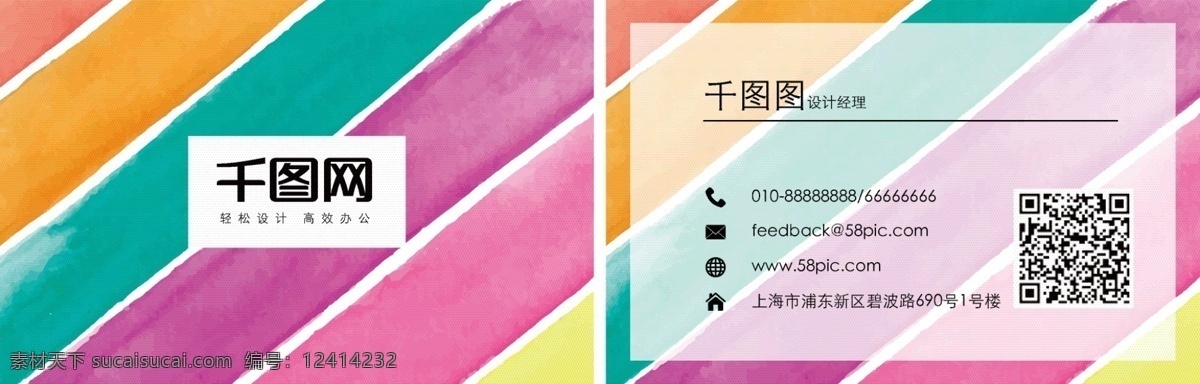 水彩 线条 名片设计 名片 名片模板 水彩名片 矢量名片 企业名片 儿童名片 学校名片 教育名片 老师名片 二维码 二维码名片 经理名片