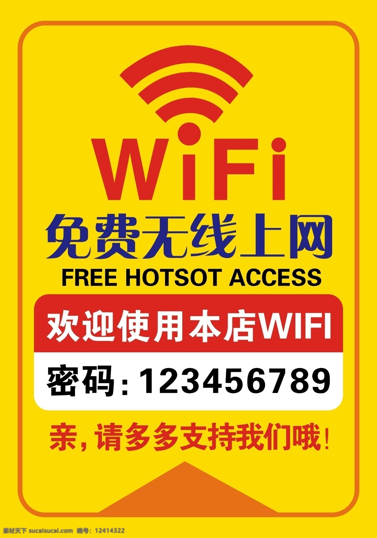 免费 wifi 海报 无线网络 免费无线上网 无线上网