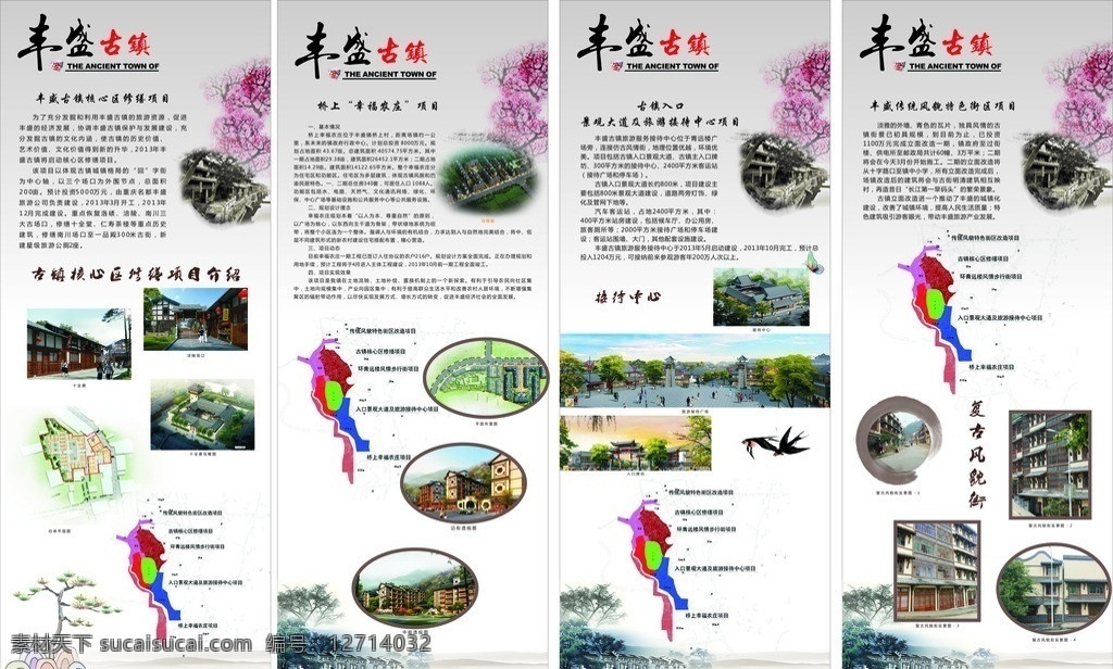 古镇易拉宝 丰盛 古镇 艺术 字 灰色 燕子 古镇效果图 迎客松 照片排版 文字排版 水墨 花 绿色 树木素材 其他设计 矢量