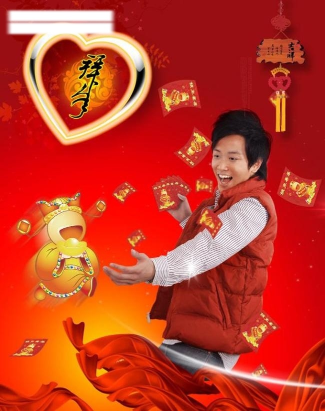 分层 财神 彩带 底纹 红包 红色背景 花 吉祥 节日喜庆海报 靓仔 星星 元宝 中国心 心 中国结 天上降红包 节日 礼品 源文件库 海报背景图