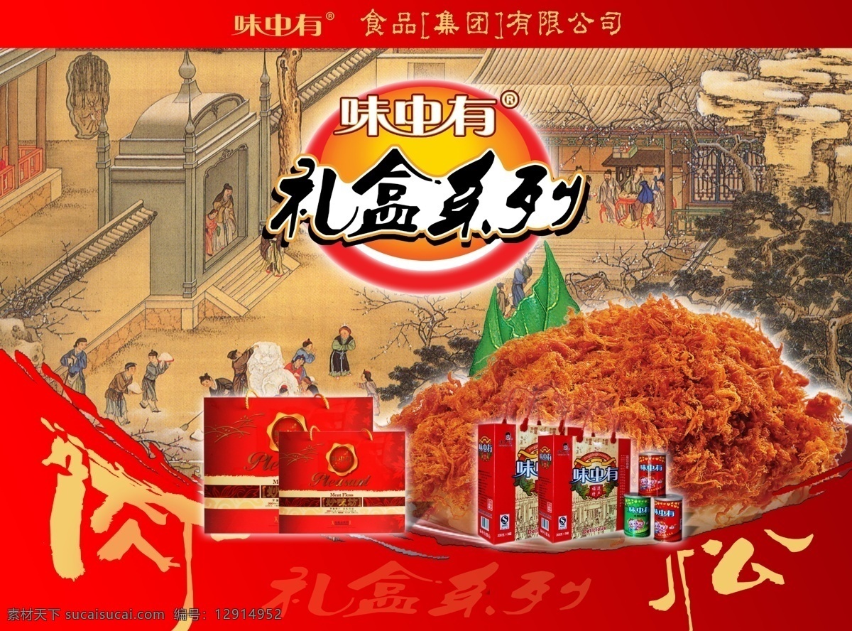 肉松 礼盒 包装系列 礼盒系列 清明上河图 包装盒 包装设计 广告设计模板 源文件