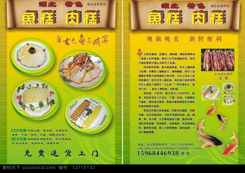 鱼糕的宣传单 正宗 鱼糕 肉糕 绿色 宣传单 湖北特色 小吃 食品宣传单 餐饮 矢量图库