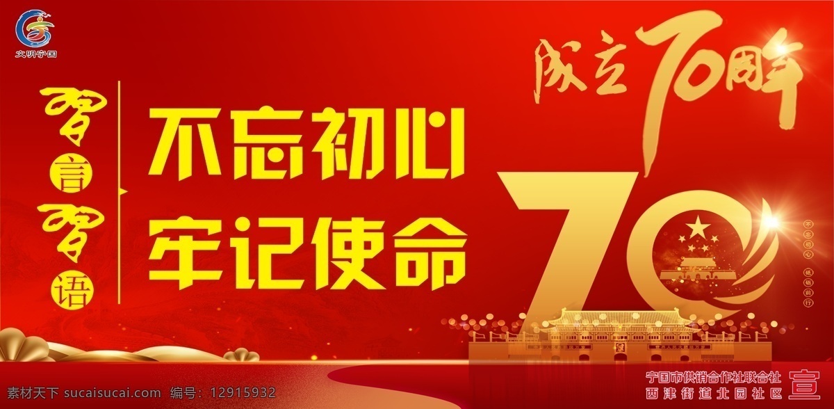 70周年 习言习语 周年 不忘使命 分层