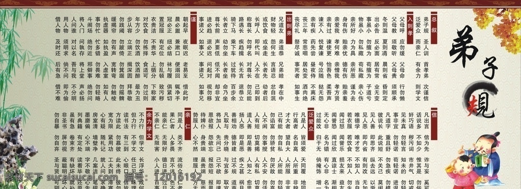 弟子规 弟子规素材 弟子规海报 弟子规总序 企业文化 孝道文化 弟子规展板 模板下载 弟子规模板 传统文化 文化艺术 展板模板 广告设计模板