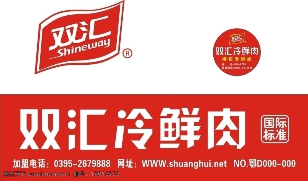 双汇标志素材图片下载-素材编号12016352-素材天下图库