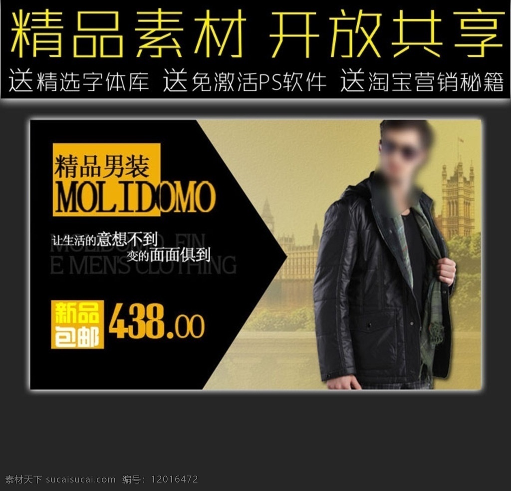 精品 男装 店 招 淘宝店招设计 网店门头 网店海报 淘宝装修模板 网店设计 海报设计素材 橱窗广告模板 网店素材 女装网店 男装素材 服装店 淘宝素材 ps源文件 天猫素材 淘宝天猫网店 店招海报 网店门头设计 网店促销广告 广告促销模板 淘宝店招海报