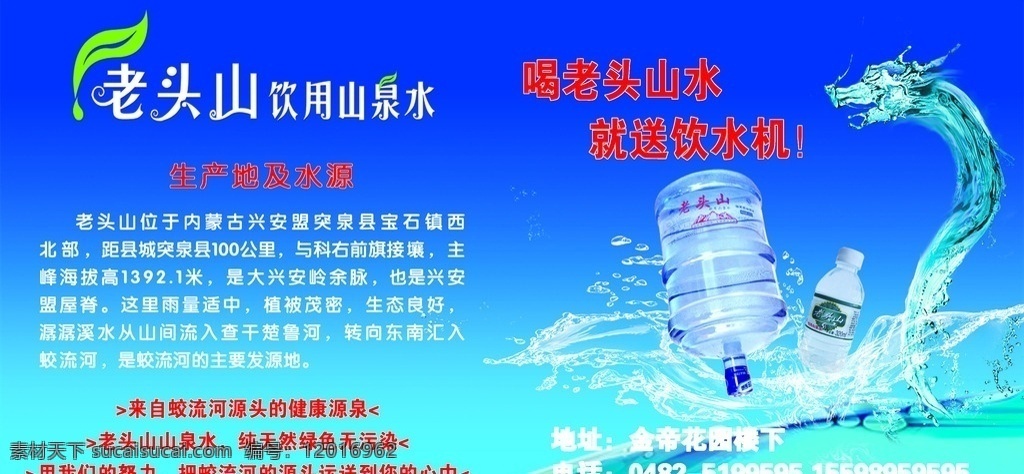 老头山饮用水 饮用水 纯净水 蓝色水广告 天然水 水 分层