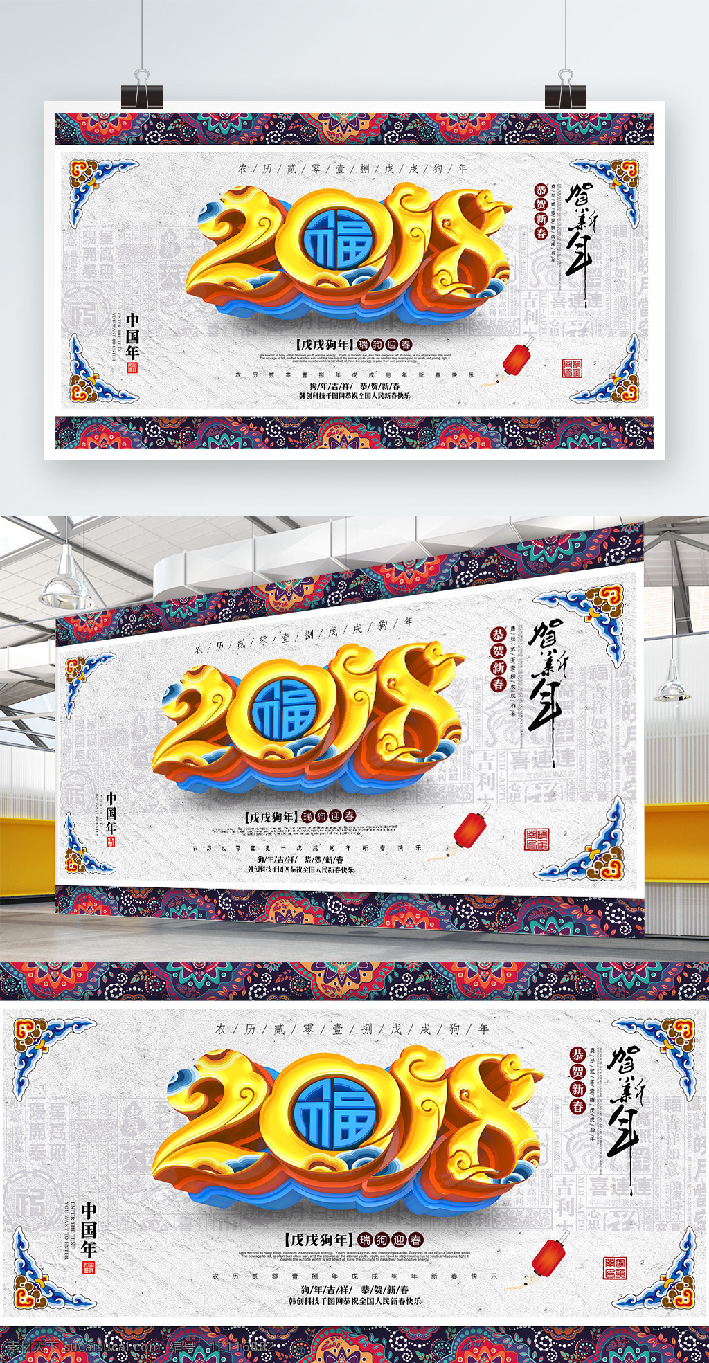 精美 大气 立体 中国 风 2018 狗年 新春 海报 戊戌年 狗年大吉 年画 吉祥狗年 狗年广告 狗年背景 狗年素材 2018海报 2018狗年 字