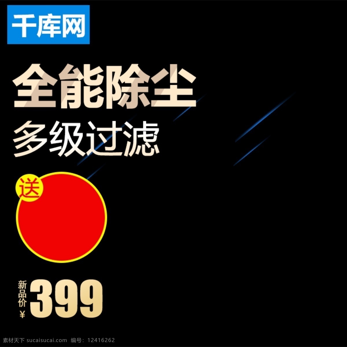 千 库 原创 电商 淘宝 黑色 大气 数码 电器 吸尘器 主 图 直通车 千库原创 主图