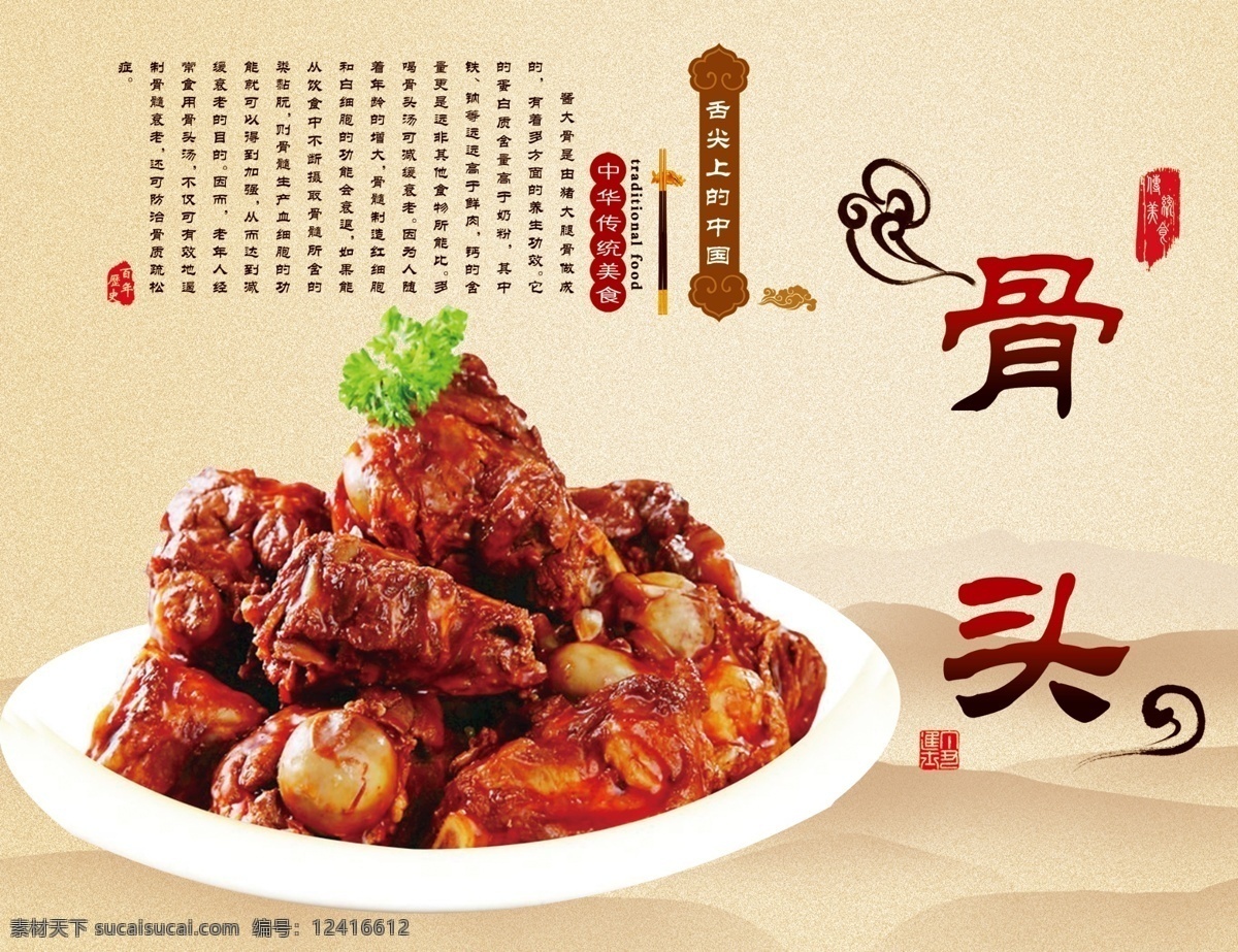 大骨头 酱骨头 炖骨头 骨头简介 棒骨