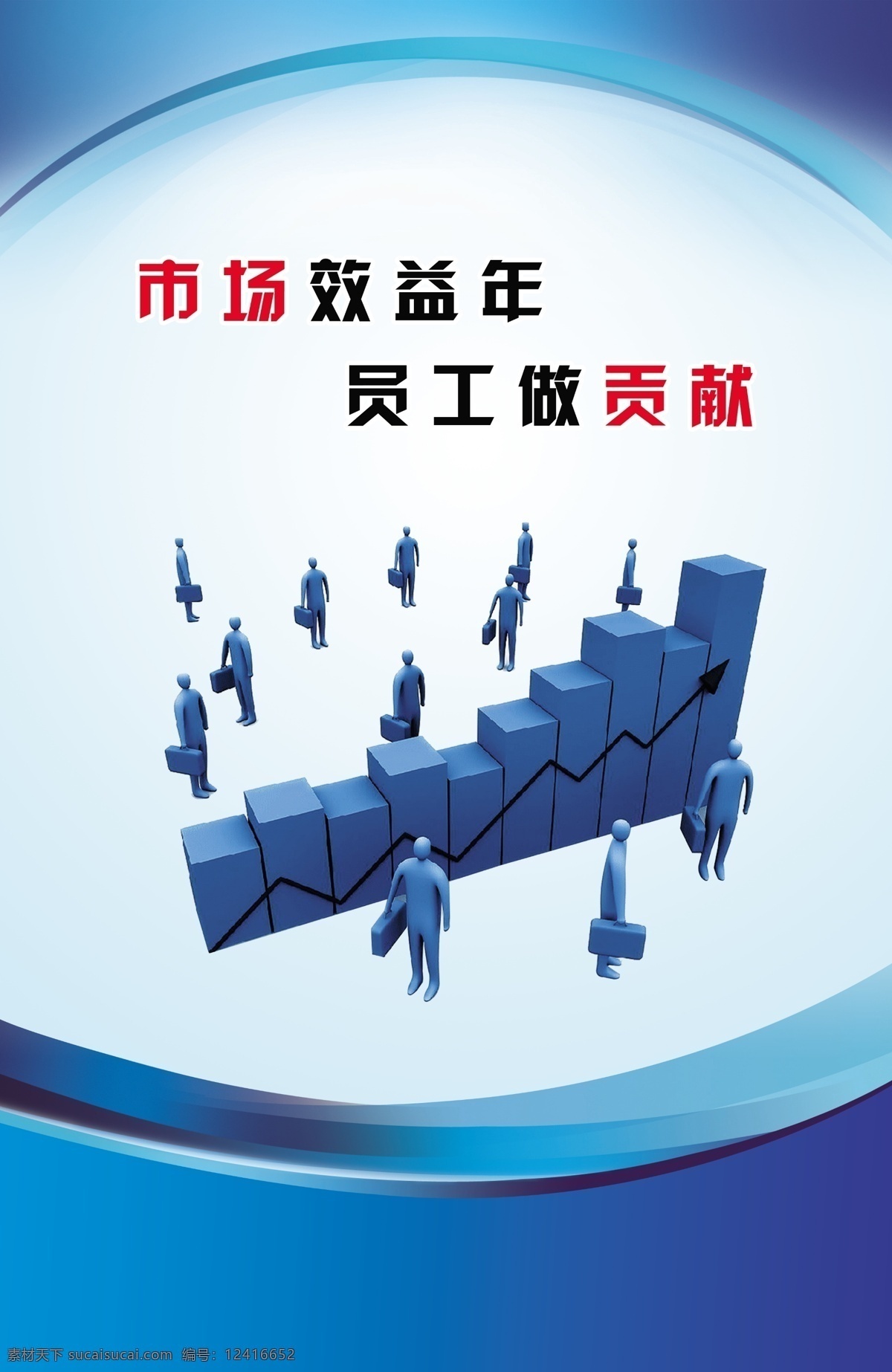 企业 文化 企业文化 蓝色背景 展板 文化建设 标语 提升