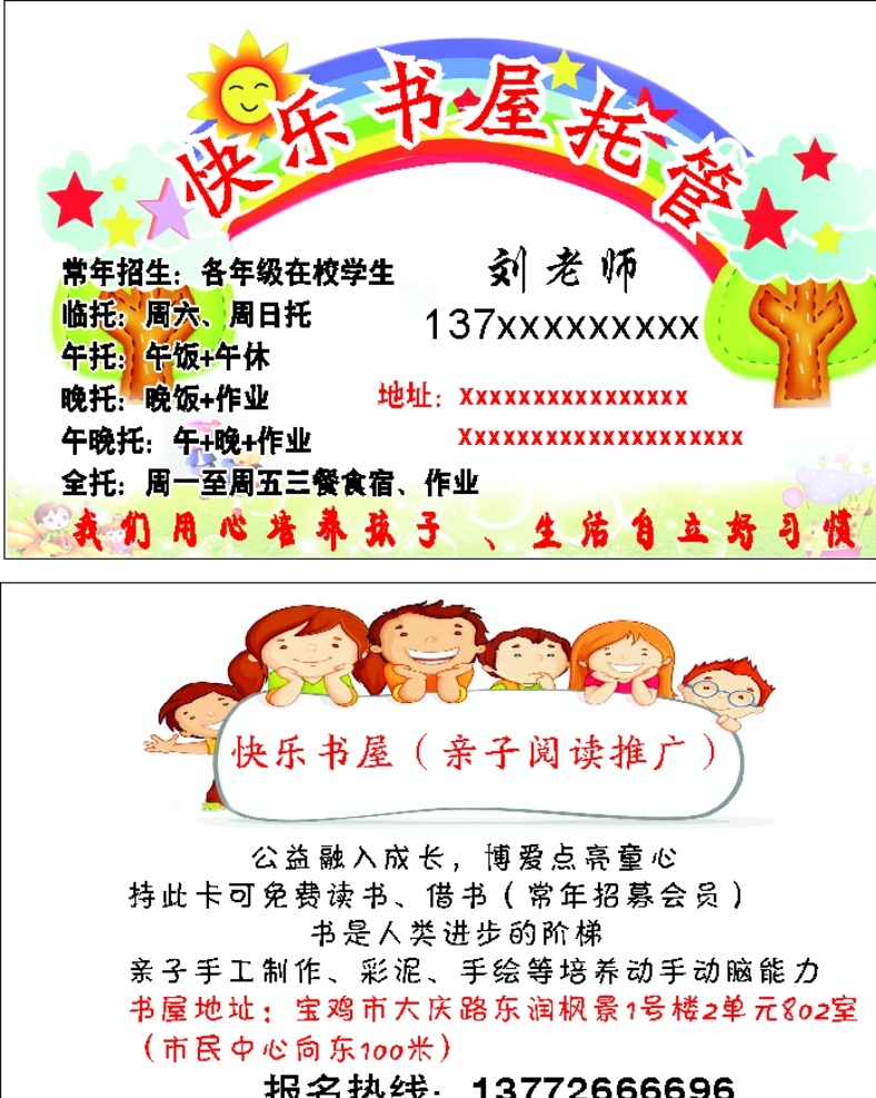 托管名片 卡通 培训 名片 绿色 托管 培养孩子 教育 名片卡片