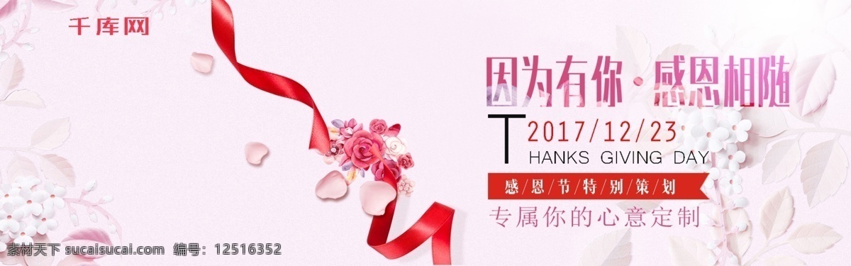 粉色 花瓣 折纸 感恩节 电商 banner 千库原创 手表配饰 珠宝配饰 彩带