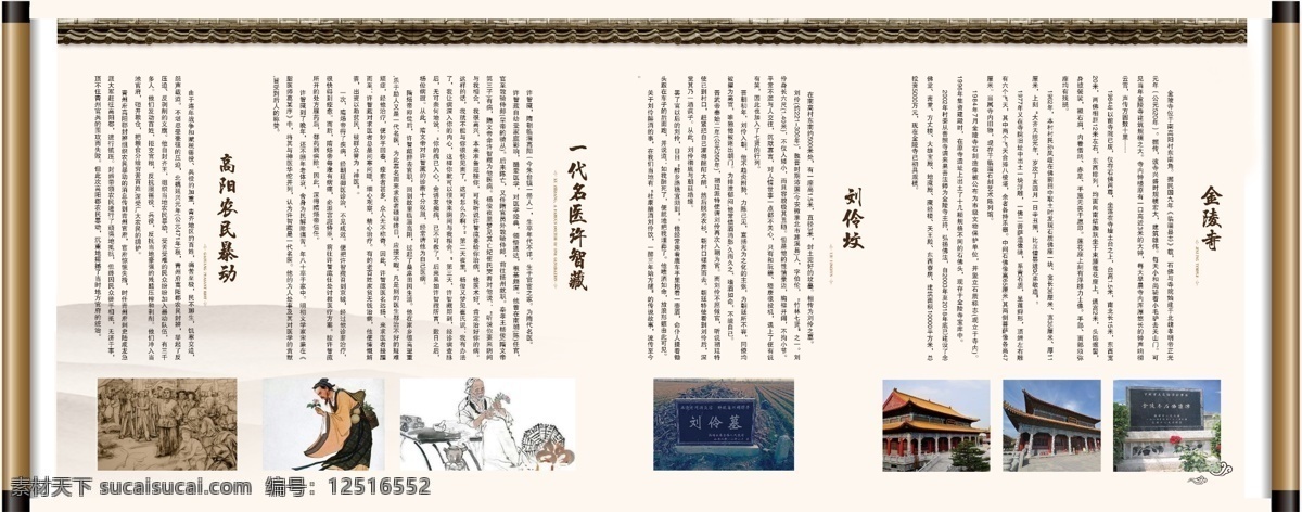 村史馆 海报 中国风 历史 高阳人民暴动 金陵寺 刘伶坟 名医 许智藏