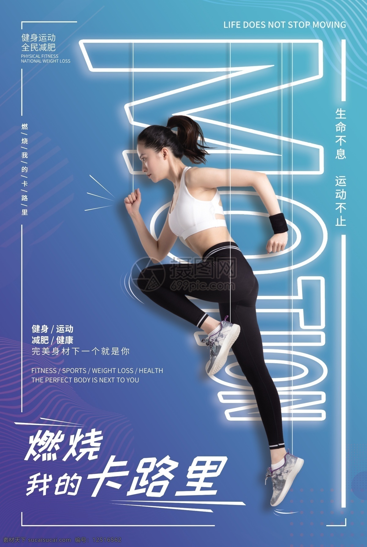 蓝色 燃烧 的卡 路里 创意 运动 海报 奔跑 健身 跑步 运动健身 运动健身海报 型男健身 健身海报 健身房