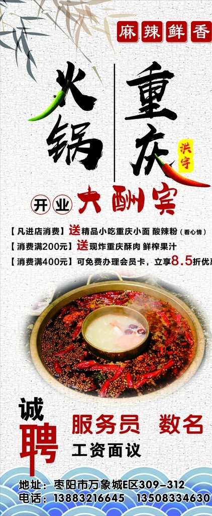 重庆洪宇火锅 重庆 火锅 开业 大酬宾 麻辣鲜香