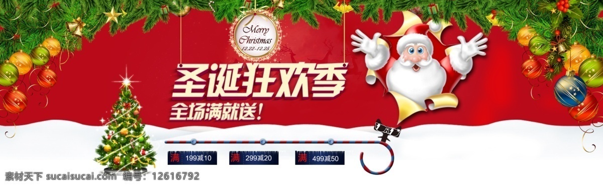促销 红色 节日 圣诞节 圣诞树 淘宝 海报 网页模板 模板下载 中文模板 源文件 淘宝素材 淘宝促销标签