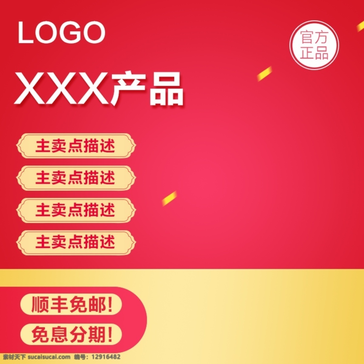 数码产品 主 图 模版 电子产品主图 手机卖点 电器商品 直通车背景 喜庆活动 淘宝 双十 二 双 年终 庆典 数码 家电 新年 红色 金色 拼 色 天猫 促销 聚 划算 大 促 春节 年货