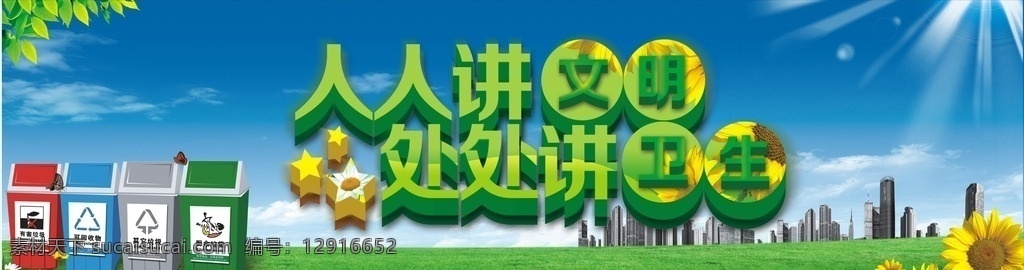 环保标语背景 环保背景 环保墙绘 环保文化墙 环保围墙 环保标语围墙 标语围墙 标语背景 环保标语 文明标语背景 文明标语围墙 卫生标语背景 卫生背景 共享素材