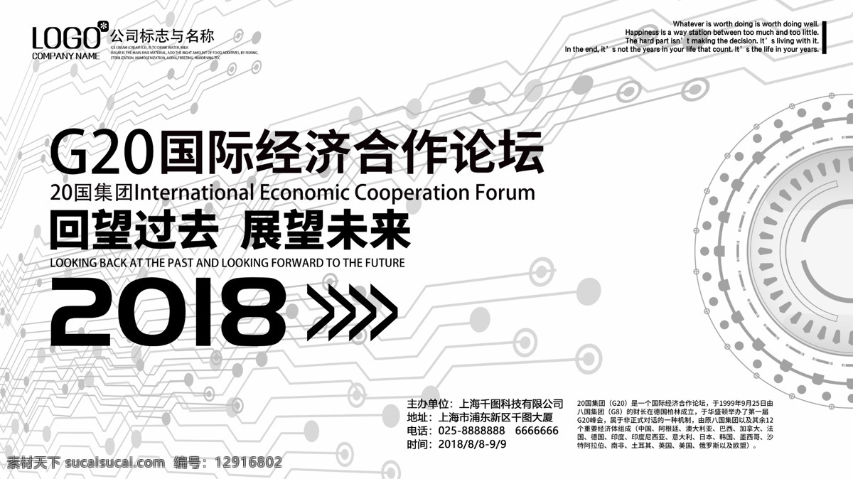 黑白 线条 简约 g20 峰会 展板 会议 互联网 科技 论坛