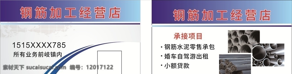 钢材名片 简约名片 简单名片 钢材 蓝色名片 名片 卡片 代金券 名片卡片