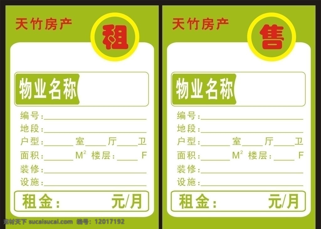 天竹房产 租售 租 物业名称 租金 售 其他设计 矢量