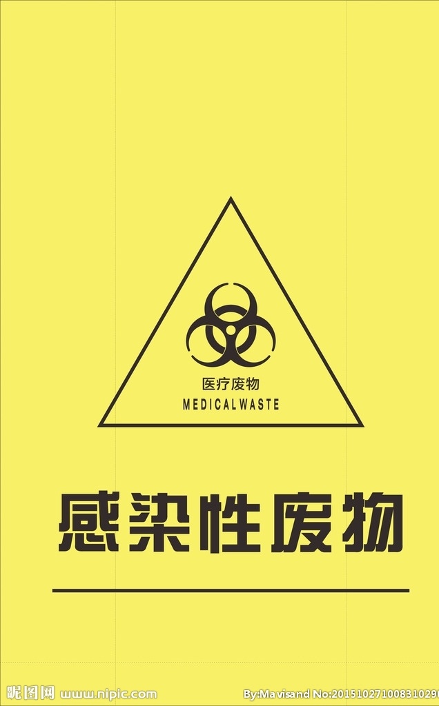 感染性 废物 塑料袋 医院 垃圾袋 广告 礼品 广告礼品 cis设计