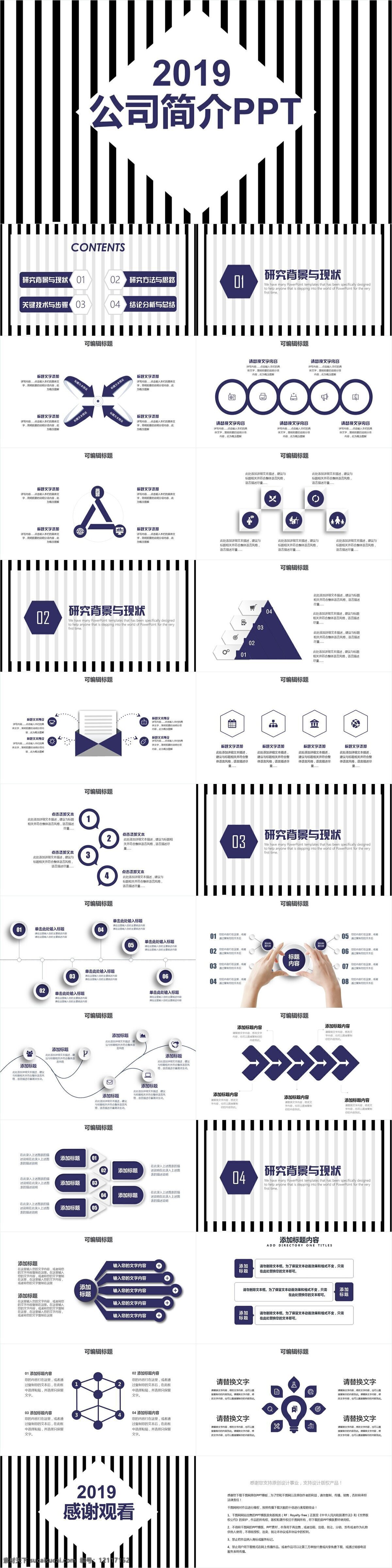 创意 几何 公司简介 模板 企业宣传 产品介绍 企业简介 创意几何 商务合作 策划 报告