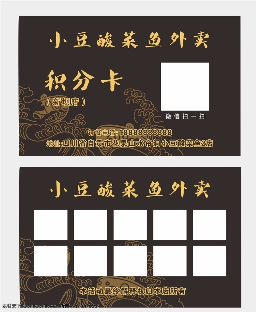 饭馆积分卡 饭店积分卡 烤鱼积分卡 酸菜鱼积分卡 鱼积分卡 饭店订餐卡 饭馆订餐卡 饭店会员卡 饭馆vip卡 饭店vip卡 黑色会员卡 黑色积分卡 金色积分卡 金色会员卡 酸菜鱼现金券 酸菜鱼代金券 饭馆代金券 饭馆现金券 cdr源文件 名片卡片