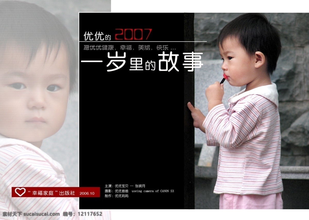 岁 里 故事 封面 分层 儿童摄影模板 儿童相册 儿童相册模板 摄影模板 相册模板 源文件库 一岁里的故事 psd源文件 婚纱 儿童 写真 相册 模板