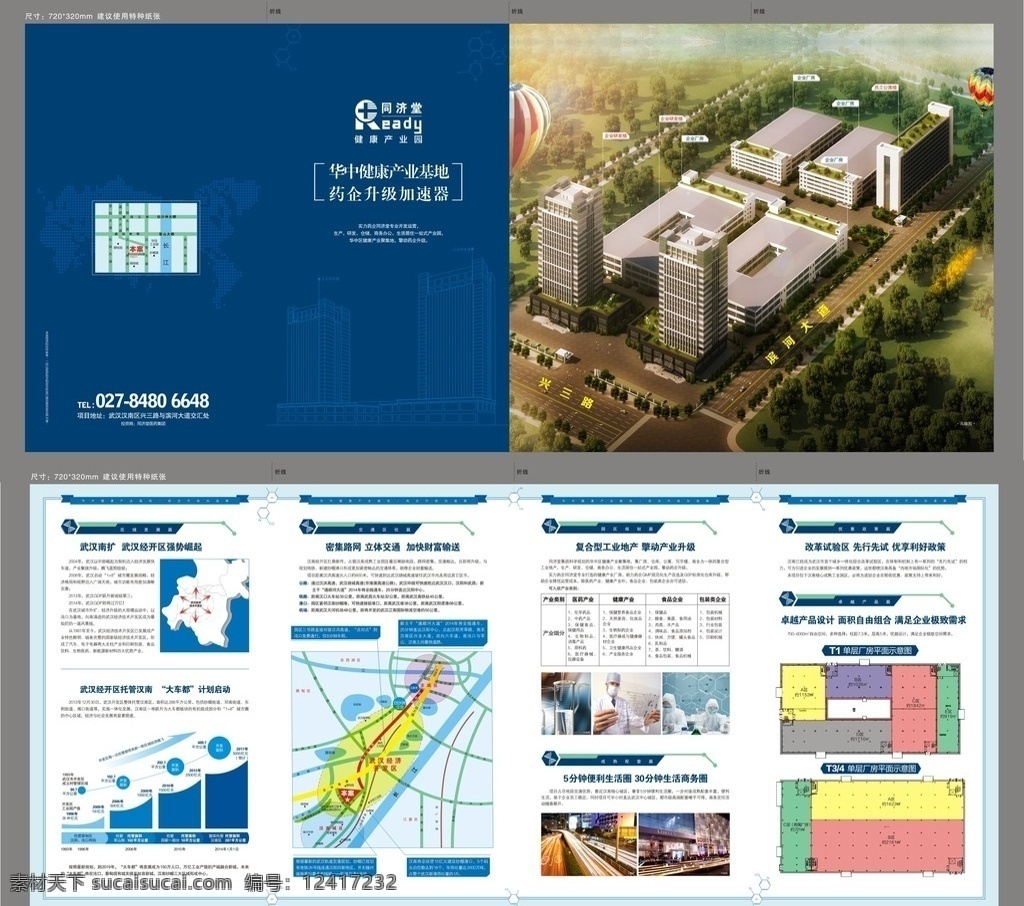 健康产业园 华中 健康 产业 基地 药企 升级 加速器 同济堂 工业地产