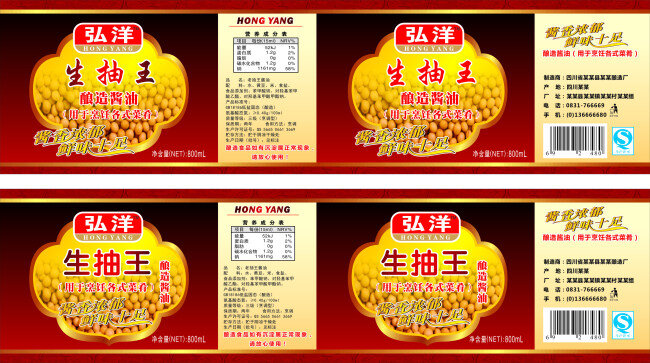 弘洋标签2 豆瓣 标签 生抽王 食品 红色