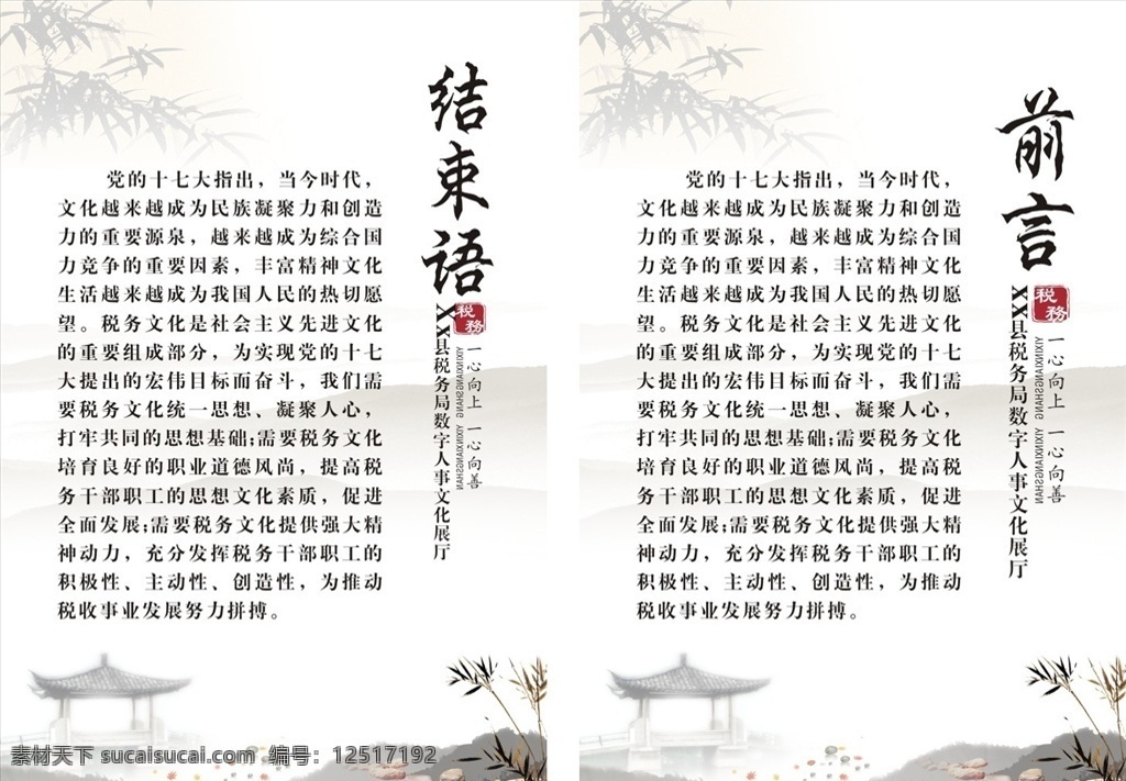 前言 结束语 海报 简介 文化宣传 水墨画 设计模板 传统素材 古风 中国风 中国风背景 中国风设计 中国风底图 封面