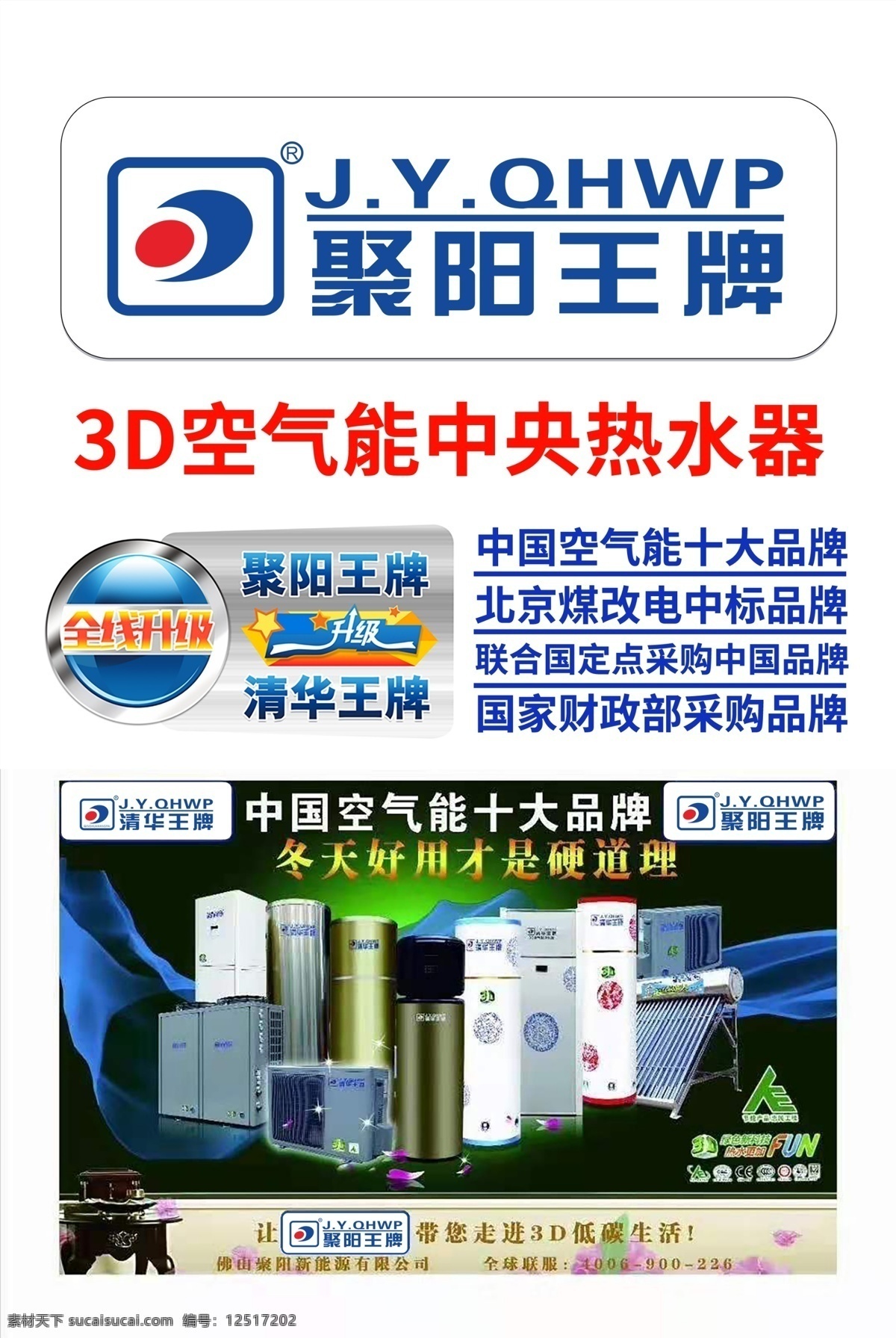 聚阳王牌 热水器 中央热水器 空气能 热水机