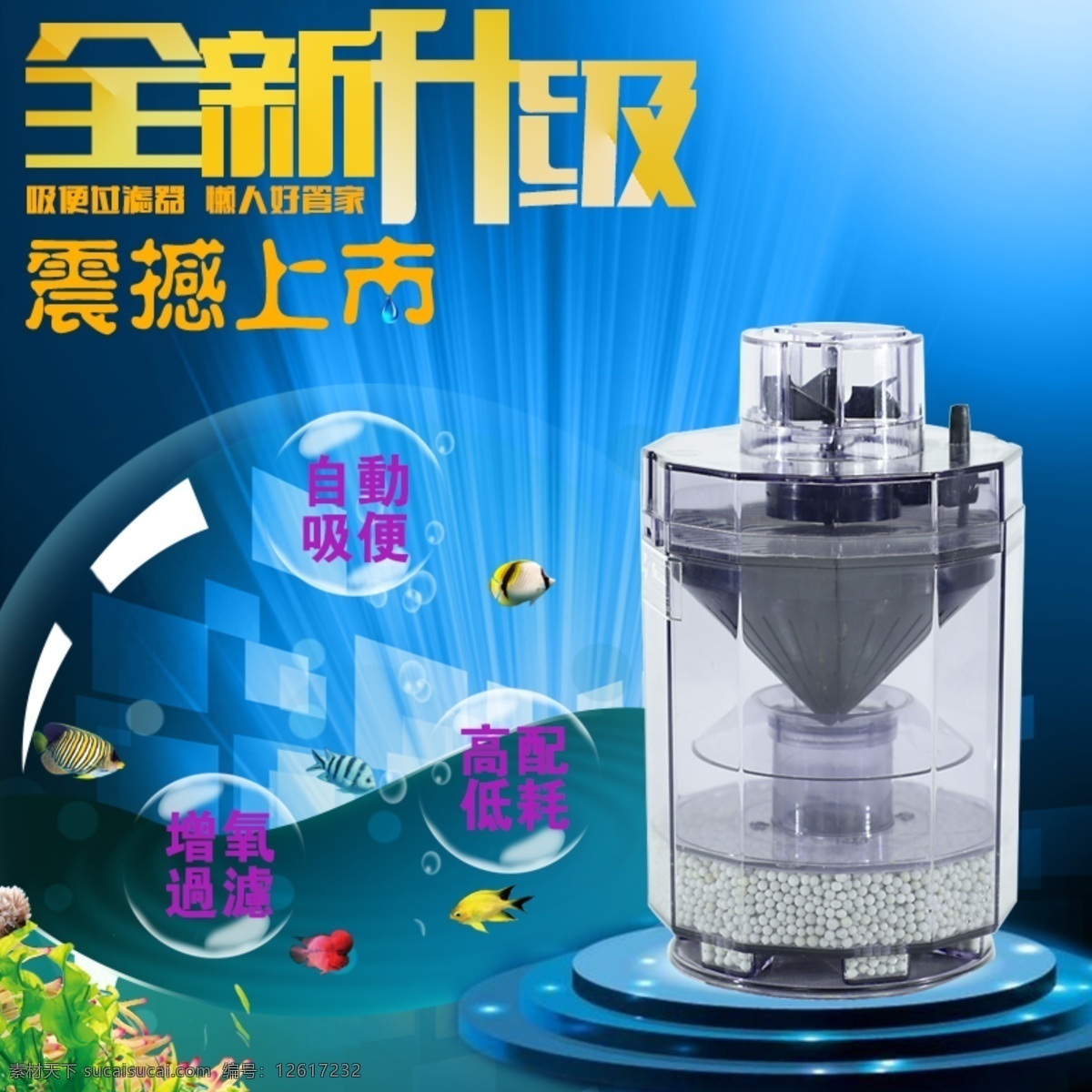 水妖精主图 主图 水族用品主图 主图设计 简单主图 蓝色