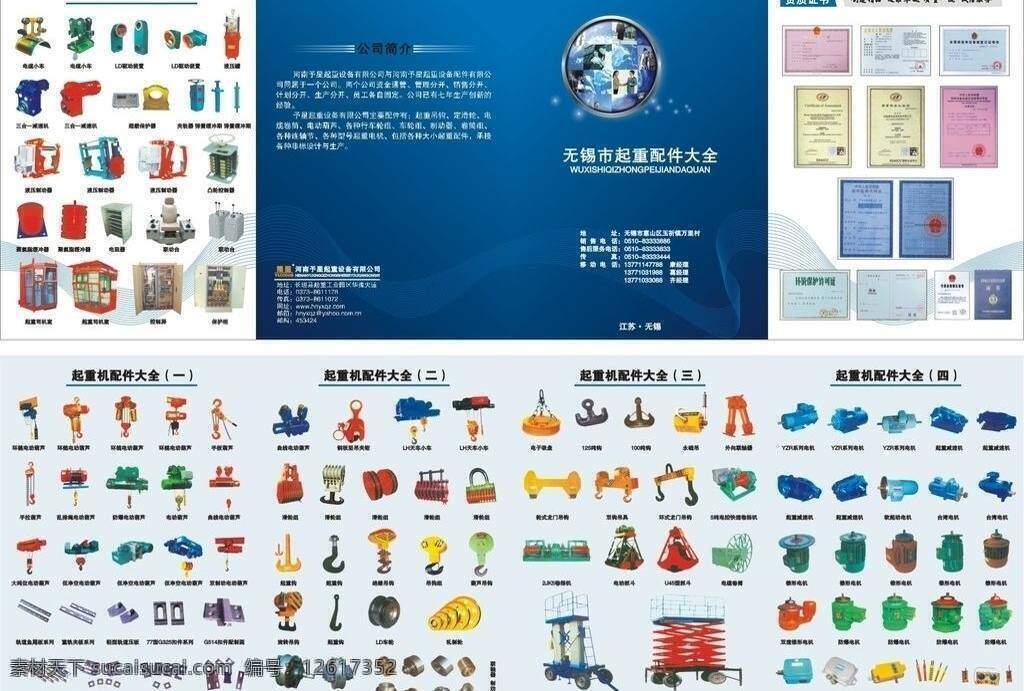 dm宣传单 电动葫芦 机械 起重机三折页 起重 起重机配件 吊钩 起重配件 起重机 配件 大全 各类起重机 滑轮组 矢量 psd源文件
