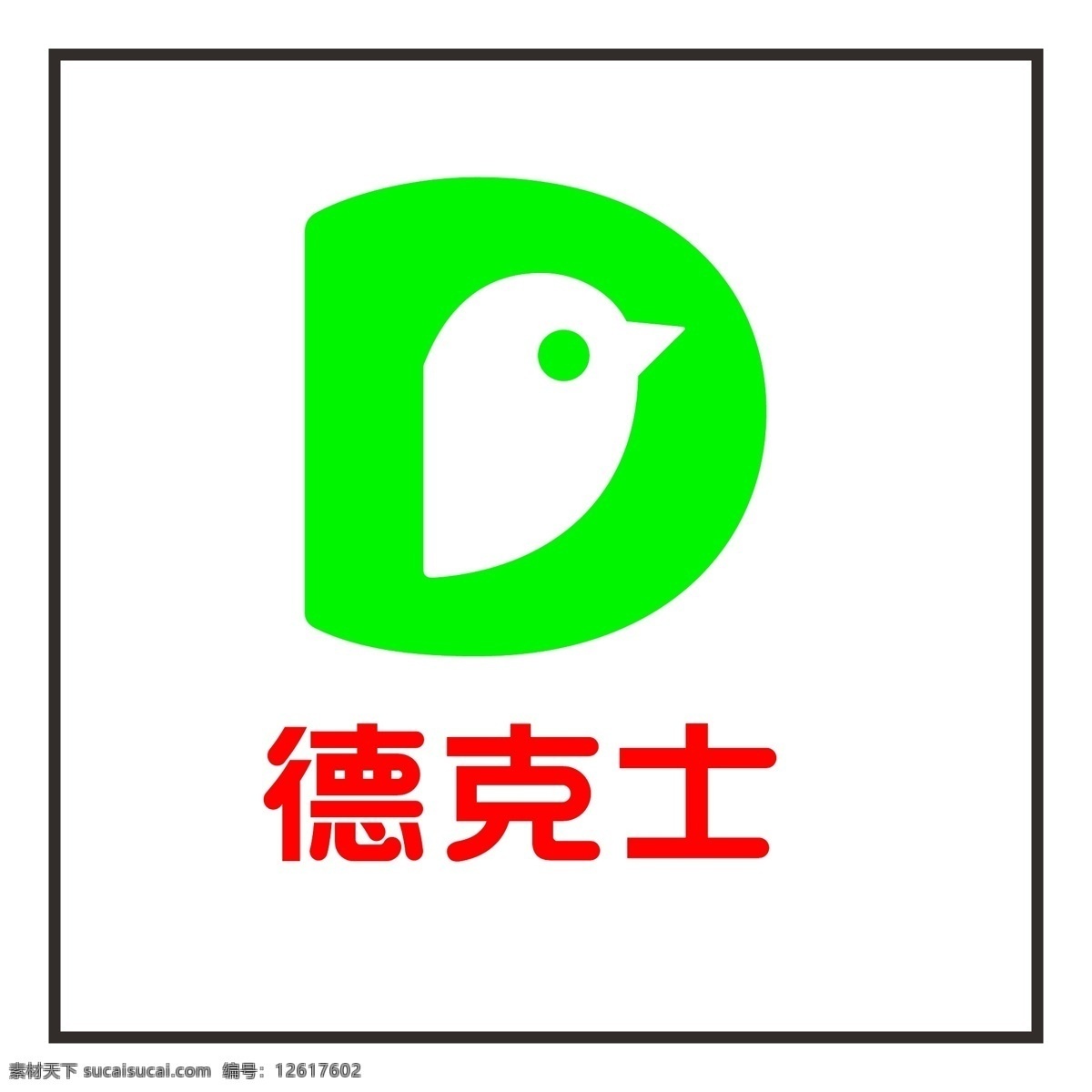 德克 士 dicos 矢量logo 源文件 ai格式 大logo 标志图标 企业 logo 标志