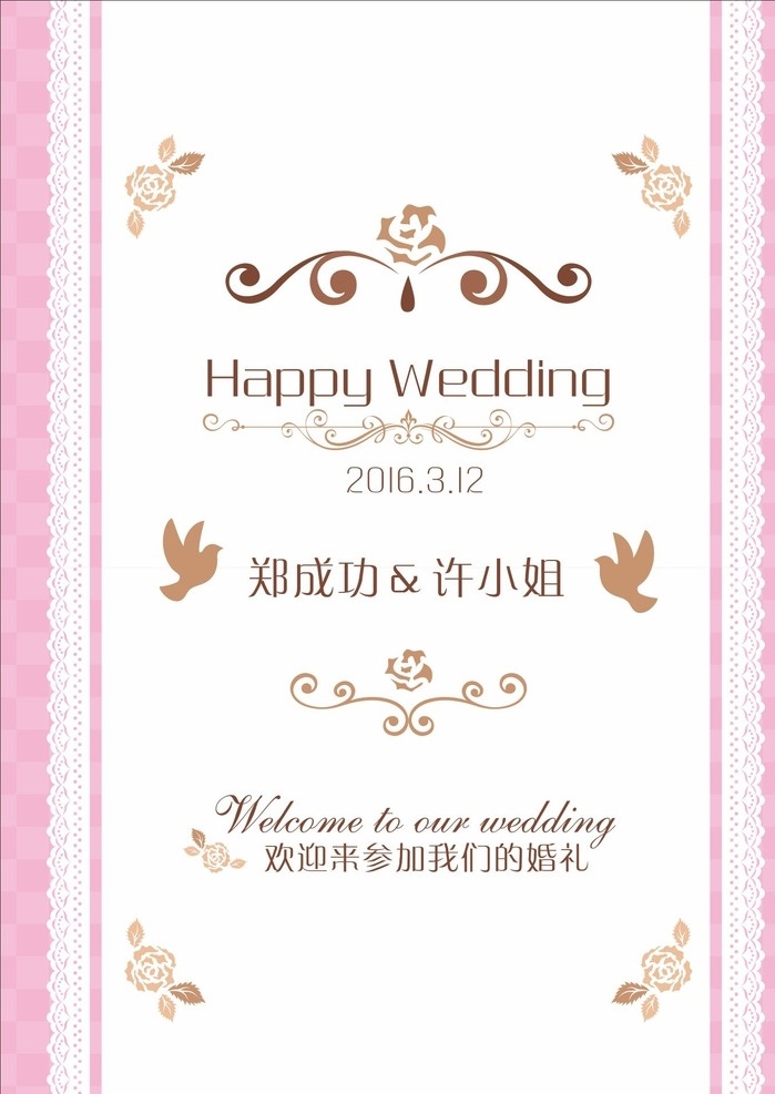 粉红色 婚礼 迎宾 牌 粉色 迎宾牌 wedding 展板模板