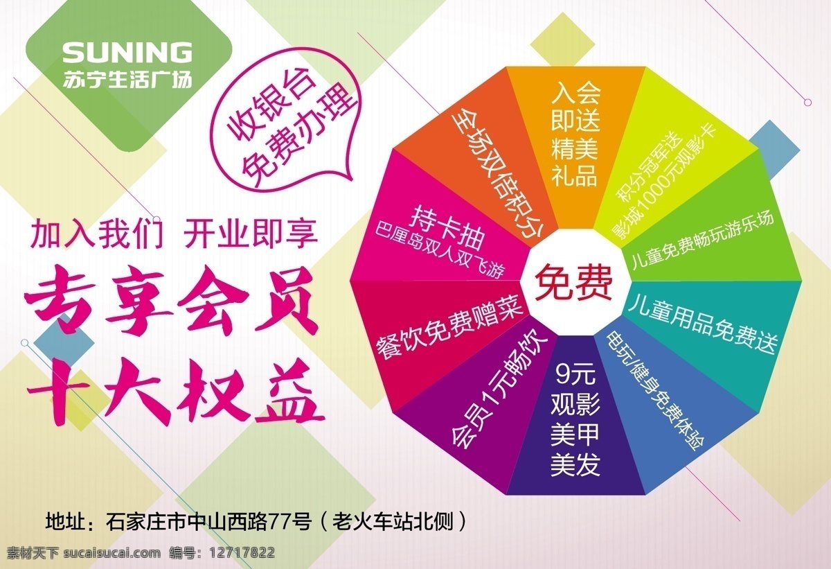 苏宁生活广场 转盘 苏宁 会员 吊旗