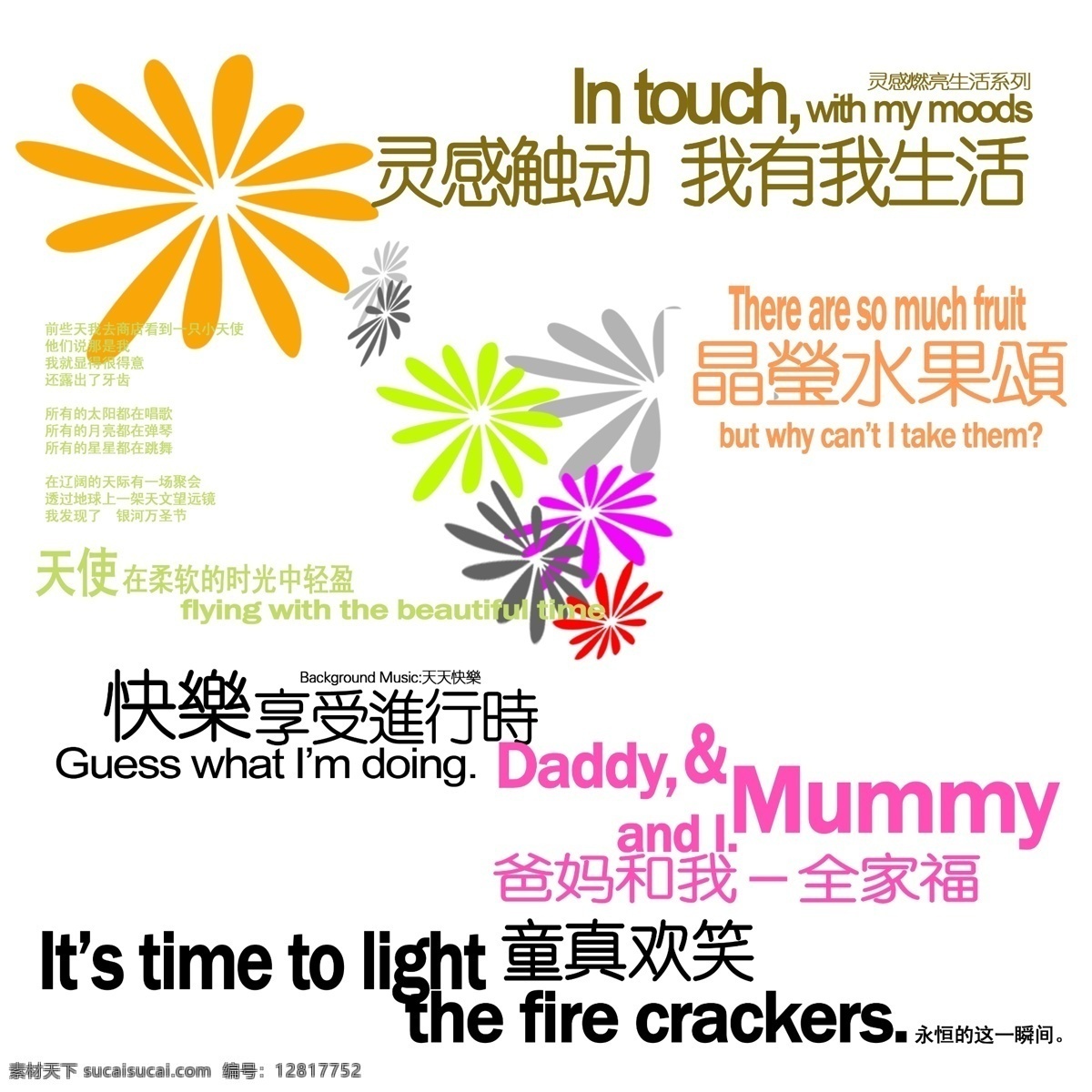艺术 字 花 婚纱摄影模板 快乐 摄影模板 生活 水果 天使 童真 艺术字 源文件 psd源文件 文件