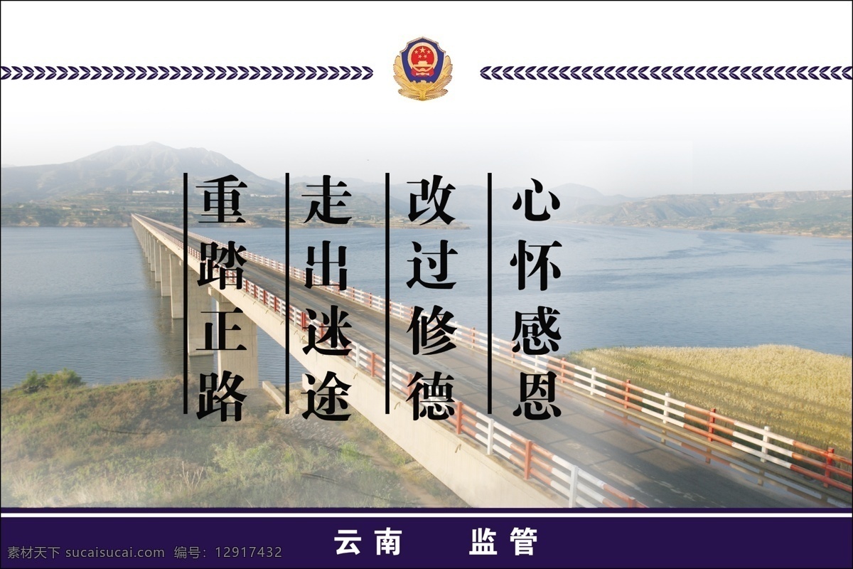 心怀感恩 公安监管 看守所 文化建设 监区展板 感恩 展板模板