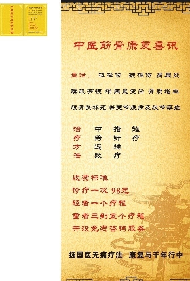 中医 康复 x 展架 中国风背景 欧式边框 底纹 古典框 展板模板 矢量
